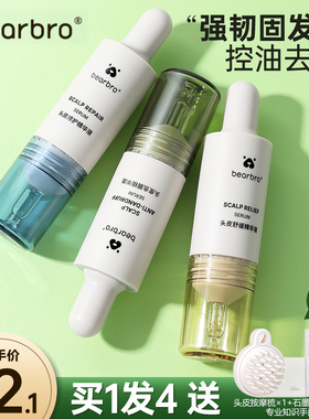 Bearbro棕熊医生护发精油女防毛躁柔顺头皮护理精华修护干枯养发