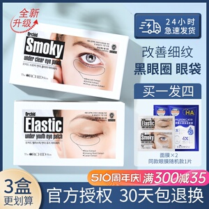 韩国蒂欧丝口香糖眼膜淡化黑眼圈细纹紧致改善眼袋消眼膜贴smoky