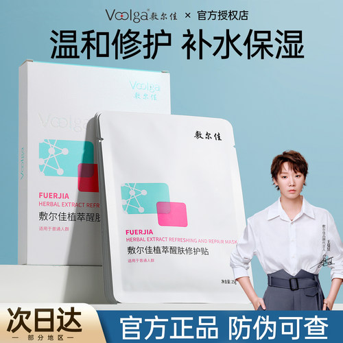 【成毅同款】敷尔佳植萃醒肤面膜