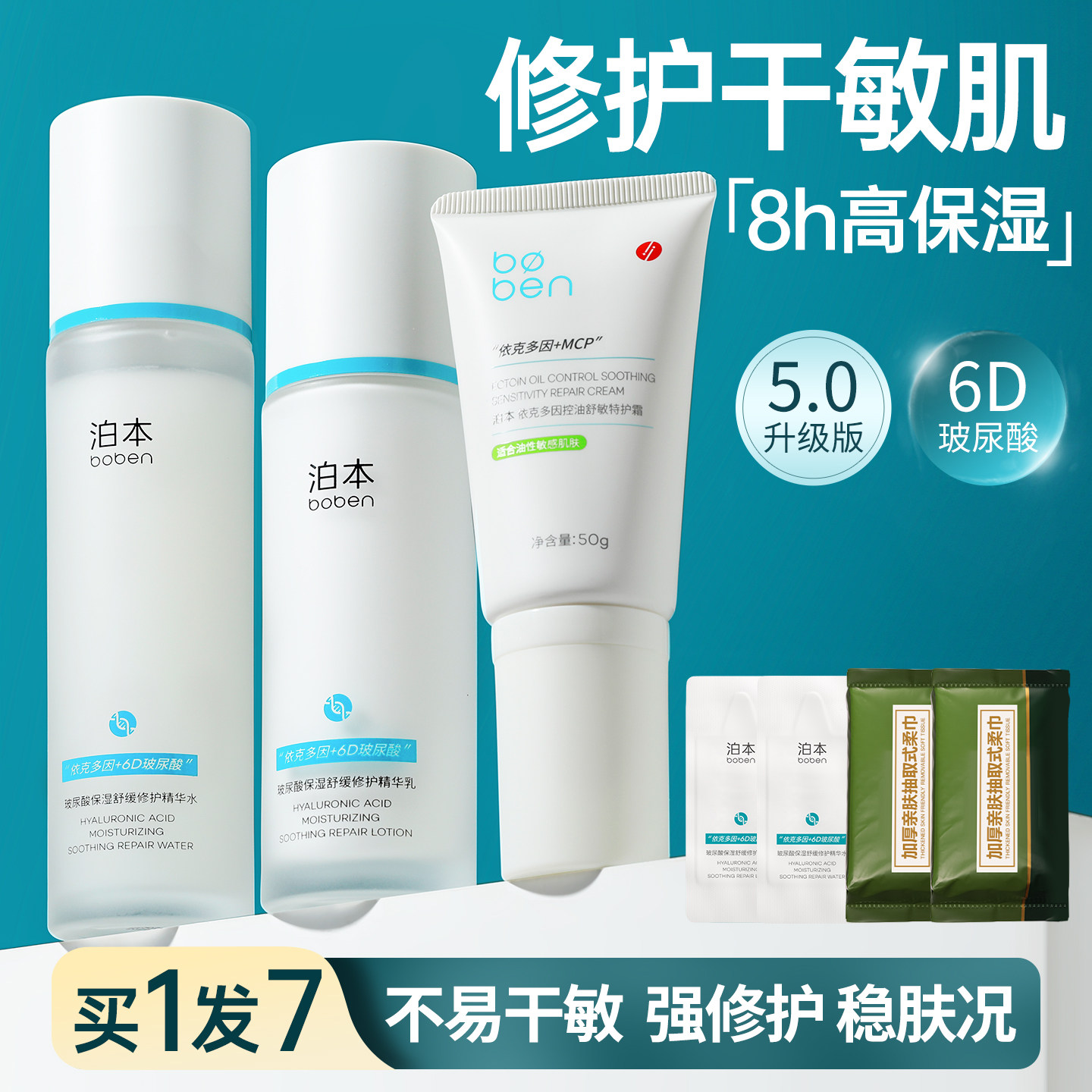 泊本6d玻尿酸水乳护肤套装正品补水保湿修护女混干皮姜黄素爽肤水