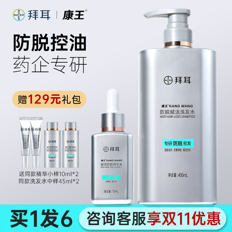 拜耳康王防脱精华洗发水控油蓬松去屑生发液固发露腺苷官方旗舰店