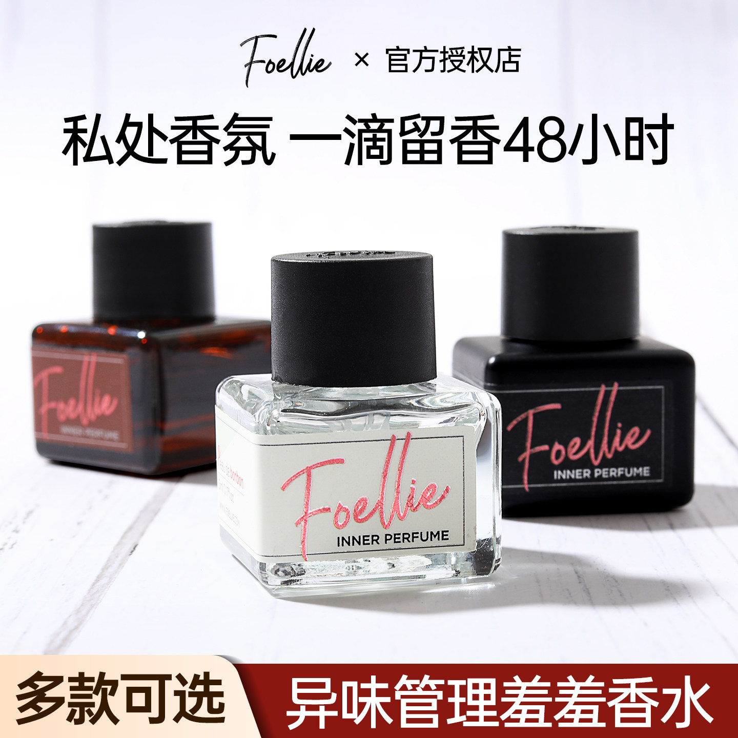 韩国foellie私密香水私处内衣裤香氛淡香去异味持久留香男女礼盒