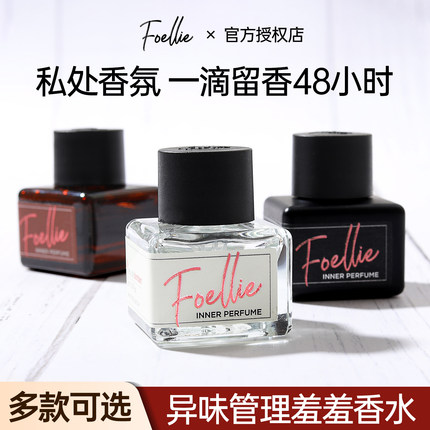 韩国foellie私密香水私处内衣裤香氛淡香去异味持久留香男女礼盒