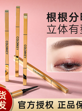 Colorkey珂拉琪小金筷眉笔防水持久不脱色女小金条眉粉笔刷野生眉