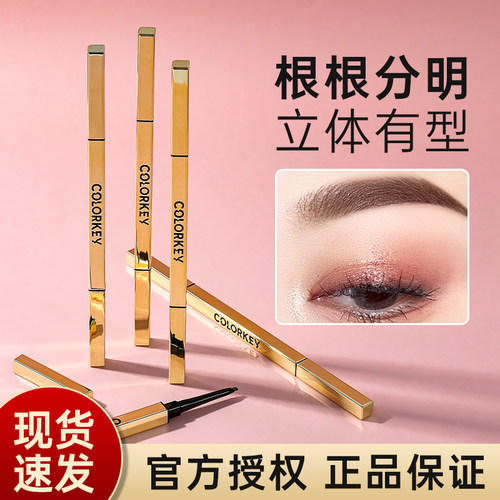 珂拉琪眉笔防水汗易上色自然立体