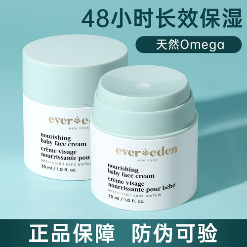 Evereden48h保湿儿童面霜