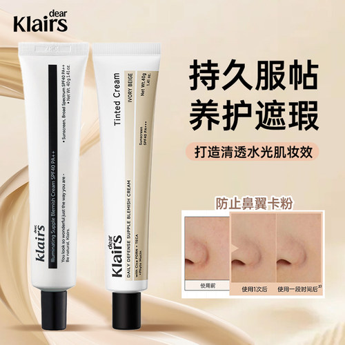【保税直发】韩国蔻徕氏klairs素颜霜隔离亮肤瓷光BB霜提亮遮瑕