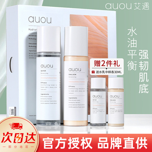 补水女保湿 精华控油敏感肌抗初老护肤品油干皮爱 正品 艾遇水乳套装