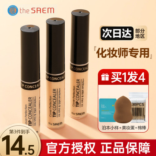 韩国得鲜遮瑕液遮盖痘印