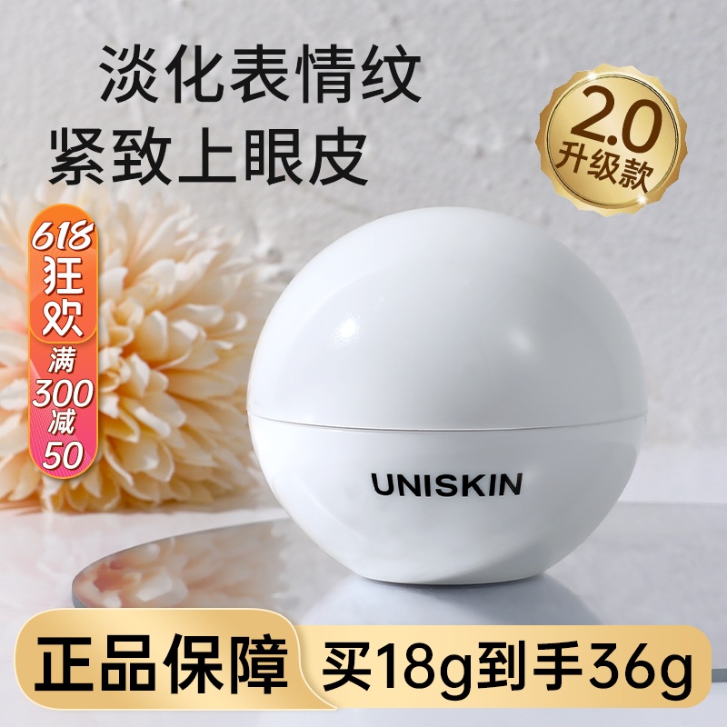 UNISKIN优时颜眼霜微笑二代淡化黑眼圈抗皱紧致去眼部细纹精华霜