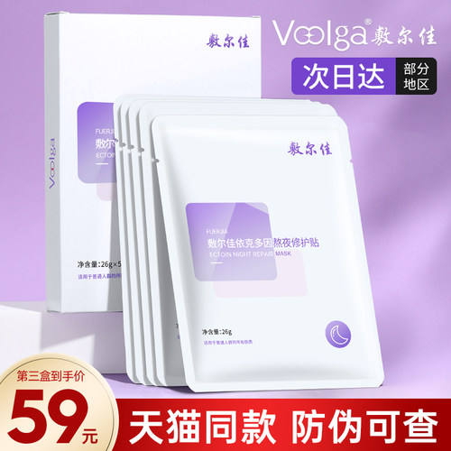 敷尔佳熬夜修护补水滋润面膜
