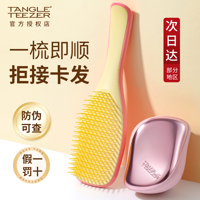 tangleteezer梳子女士专用长发家用随时便携防静电蓬松tt小王妃梳