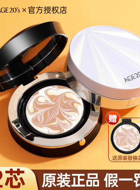 爱敬气垫遮瑕持久不脱妆age20s新款四色拉花官方正品黑金bb霜粉底