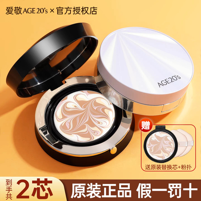 爱敬气垫遮瑕持久不脱妆age20s新款四色拉花官方正品黑金bb霜粉底