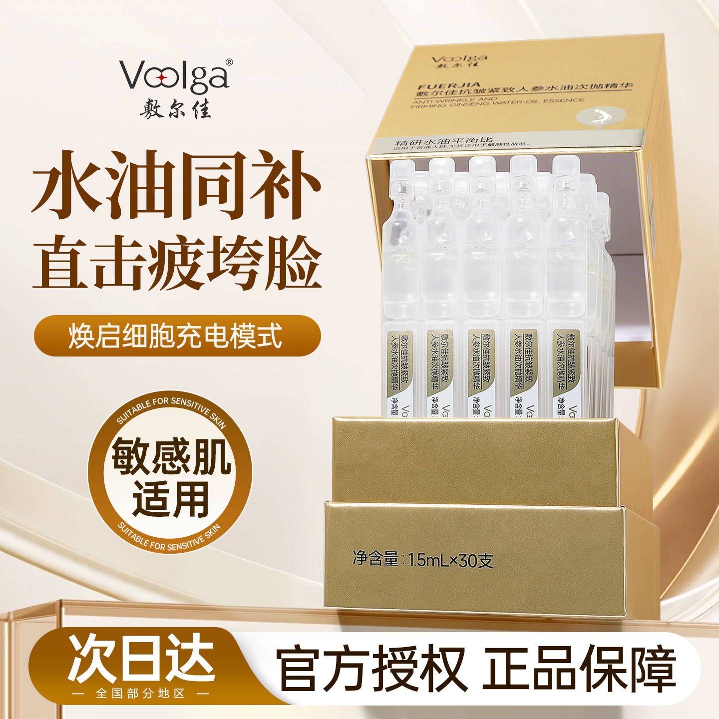 敷尔佳人参水油次抛精华抗皱紧致淡纹补水保湿油敷精华面膜敏感肌,美容护肤/美体/精油,次抛精华,淘宝优惠券,粉丝福利购,淘宝优惠卷