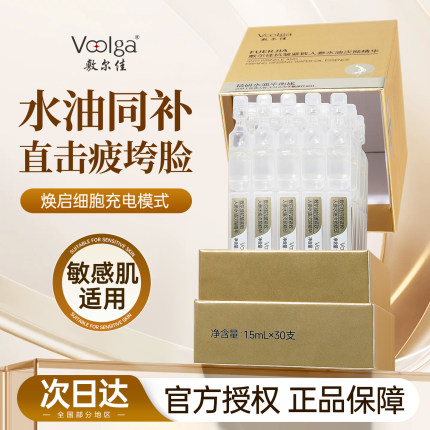 敷尔佳人参水油次抛精华抗皱紧致淡纹补水保湿油敷精华面膜敏感肌