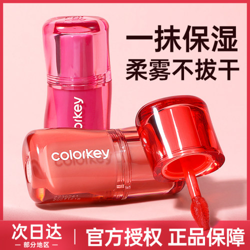 Colorkey珂拉琪捏捏唇泥