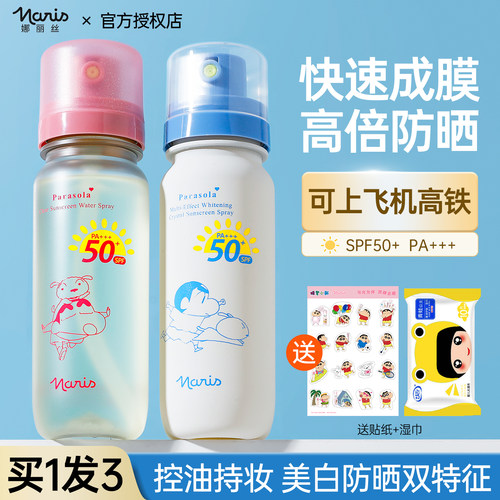 补喷也高倍|娜丽丝防晒水喷雾