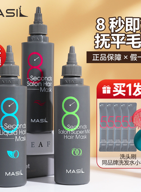 韩国玛丝兰8秒发膜护发素修复干枯补水顺滑改善毛躁营养蛋白masil