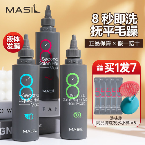 买1发7玛丝兰8秒发膜护发素顺滑