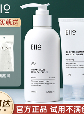 eiio洗面奶氨基酸女清洁毛孔控油泡沫男士正品洁面乳慕斯奕沃ello