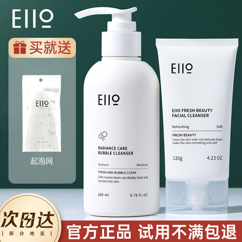 eiio洗面奶买1发4官方旗舰店同款
