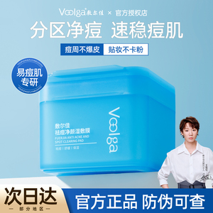 祛痘方胖子敷尔佳湿敷膜精华棉片