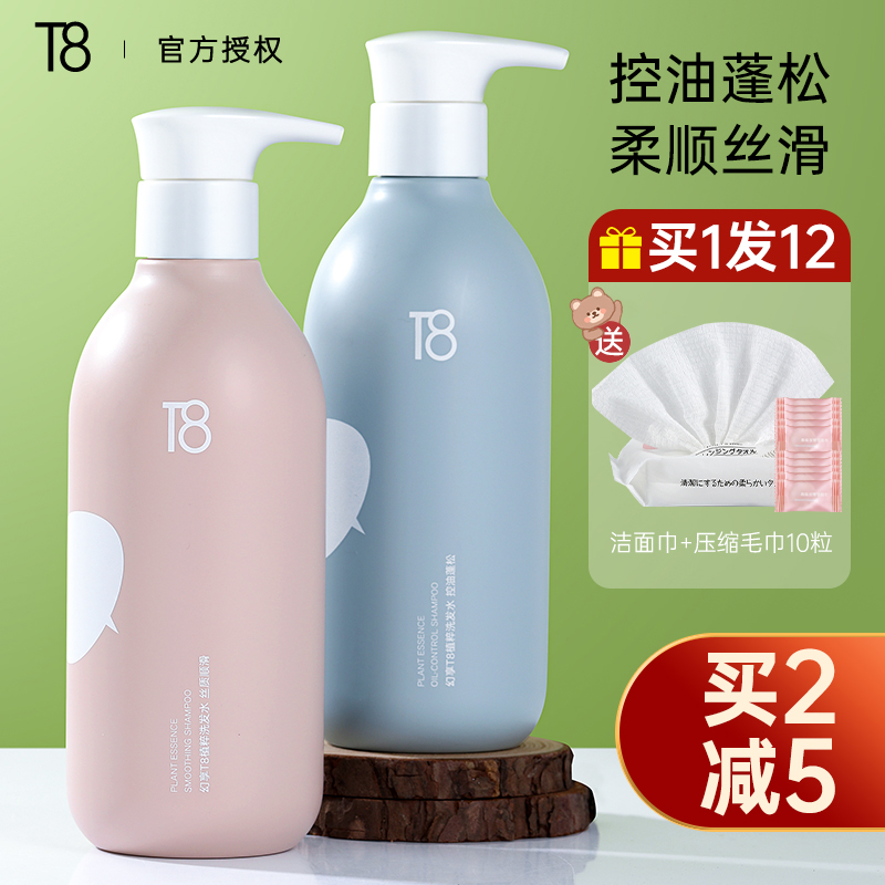 新春特惠撩客服49起幻享t8洗发水