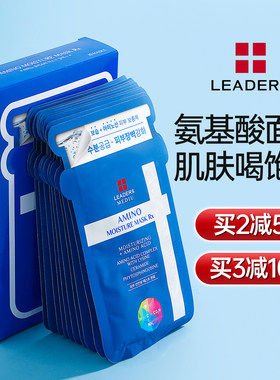 丽得姿氨基酸水库面膜