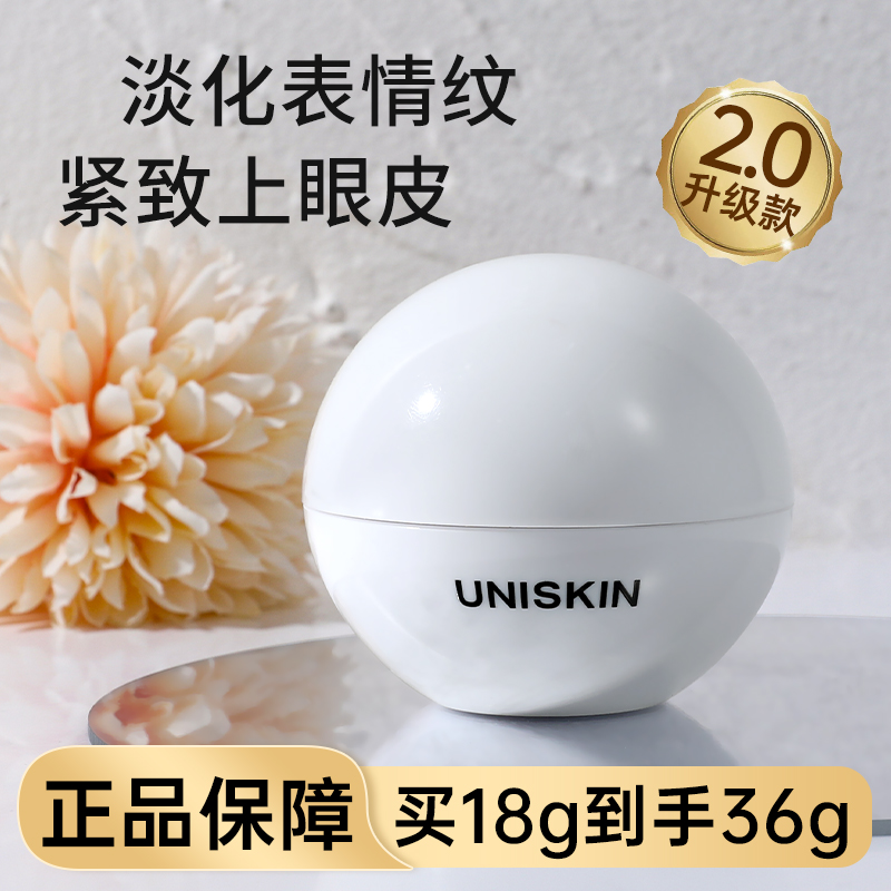 UNISKIN优时颜眼霜微笑二代淡化黑眼圈抗皱紧致去眼部细纹精华霜