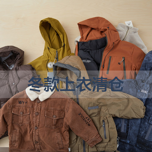 清仓特价  冬季上衣男童冬款棉衣 羽绒服 T恤 加绒卫衣 不退不换