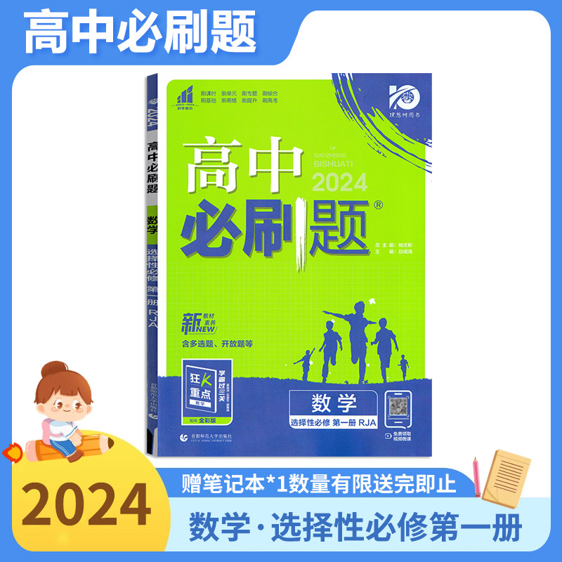 现货2024版高中必刷题数学选择性必修第一册人教A版高一数学同步练习册必刷题数学选择性必修1高中数学选择性必修一高中数学练习题_虎窝淘