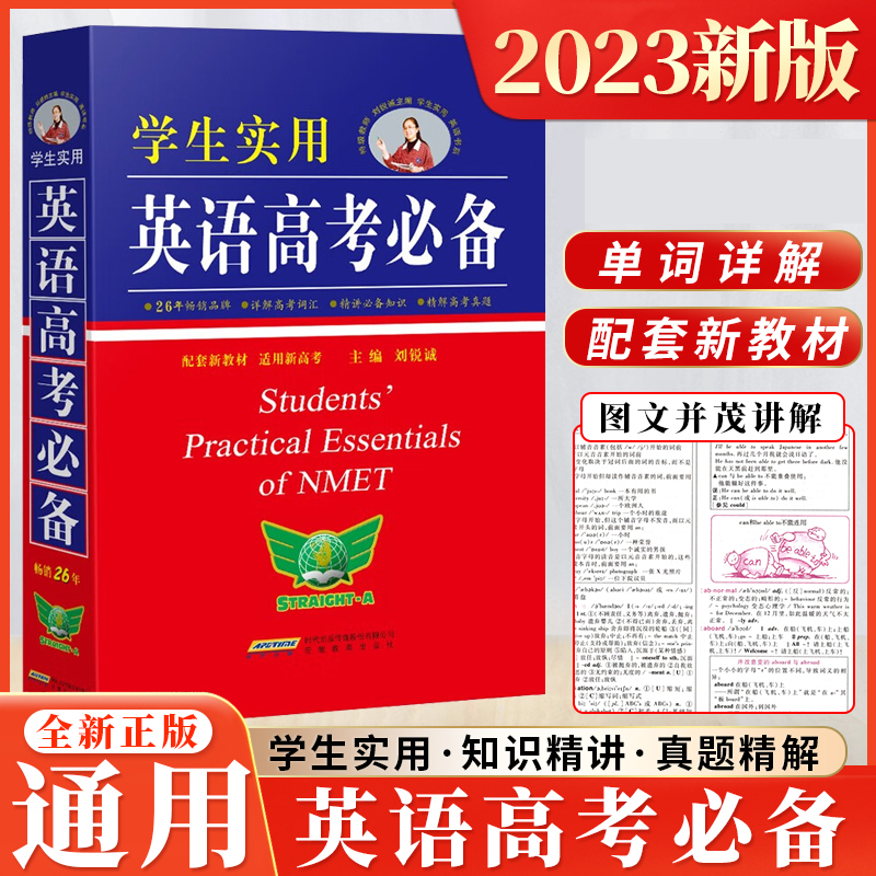 2023新版英语高考必备学生实用高中英语词典刘锐诚词典英汉字典2022必背单词3500词语法词汇手册工具书高一高二高三总复习资料大全 书籍/杂志/报纸 中学教辅 原图主图