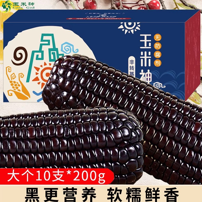 玉米神真空常温东北花青素黑玉米