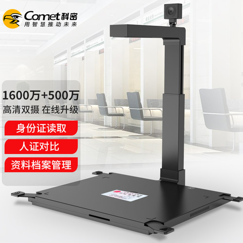 科密 GP2800ID高拍仪1600万双摄 A3A4扫描仪内置二代身份阅读器