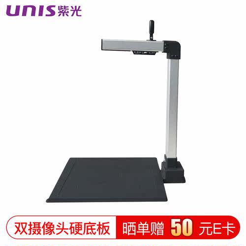 紫光（UNIS）N1500/N7300 双摄像头高拍仪A3A4幅面高清快速扫描仪