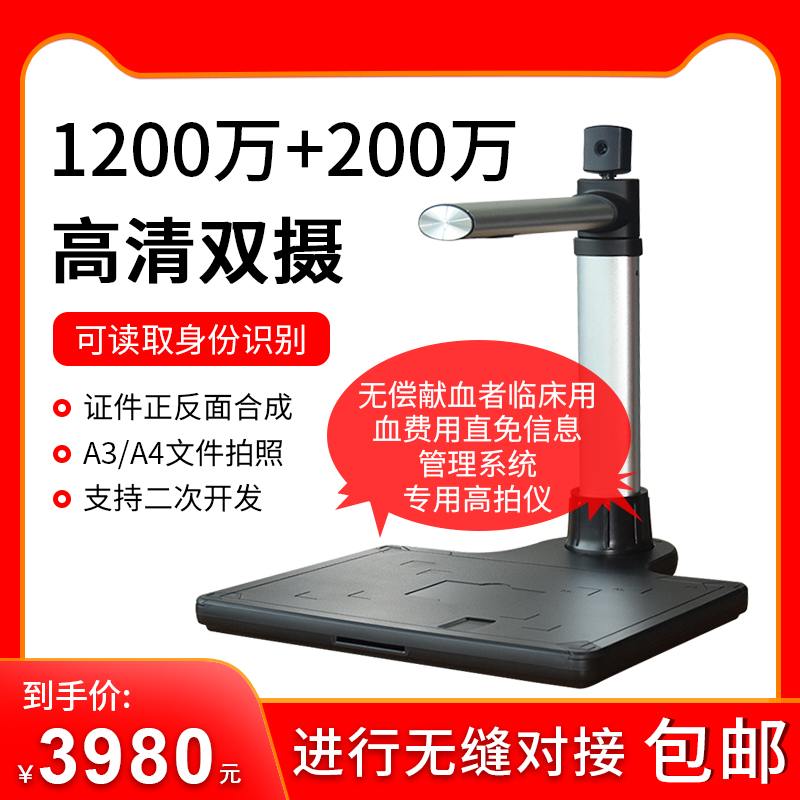 轩好韵XHY-Z1000TR双像头集成身份识别无偿献血者系统定制高拍仪