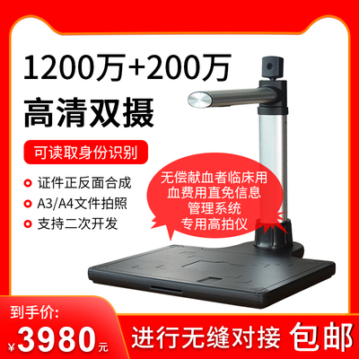 轩好韵XHY-Z1000TR双像头集成身份识别无偿献血者系统定制高拍仪