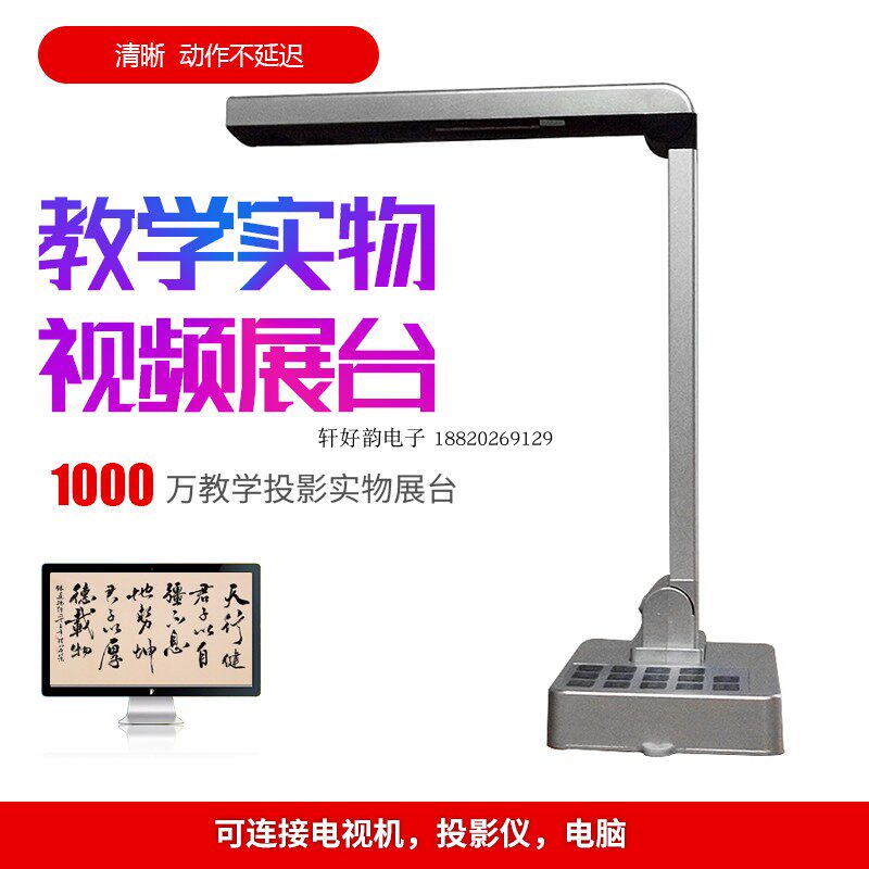 书法教学投影仪实物视频展示台1000万高清像素高拍仪便捷扫描仪