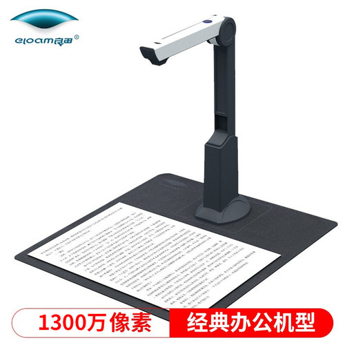 良田ZC1086L高拍仪高清1300万像素高速办公便携快速A4幅面扫描仪