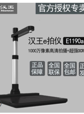 汉王 高拍仪双摄像头E1190air1000万a3银行学校高清文件档案识别