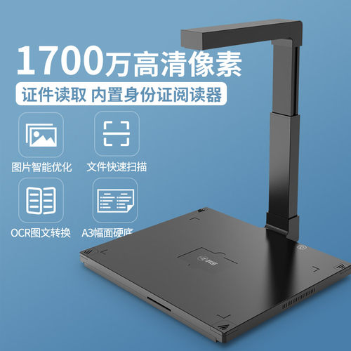 科密GP2100ID高拍仪1700万像素扫描仪二代身份证阅读器信息采集A3