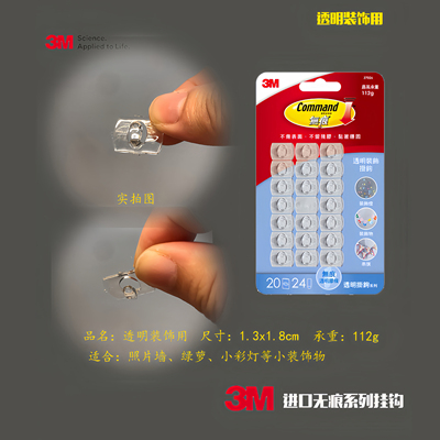 3m进口无痕免打孔粘钩隐型透明