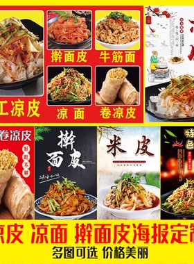 小吃推车路边摊果蔬卷凉皮凉面米皮擀面皮凉粉粘贴海报装饰画定制