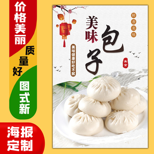 美食菜品饭店海报广告定制kt板粘贴灯箱片墙壁装饰画96包子早餐