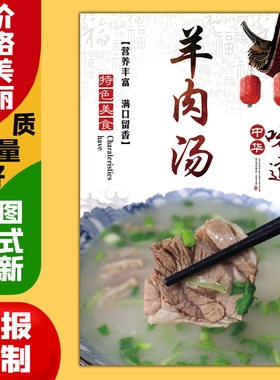 美食小吃饭店广告海报定制kt板灯箱片粘贴墙壁装饰画1193羊肉汤