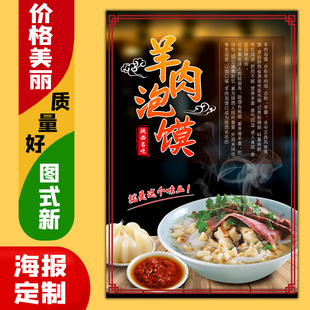 美食小吃饭店广告海报定制kt板灯箱片粘贴墙壁装饰画1237羊肉泡馍