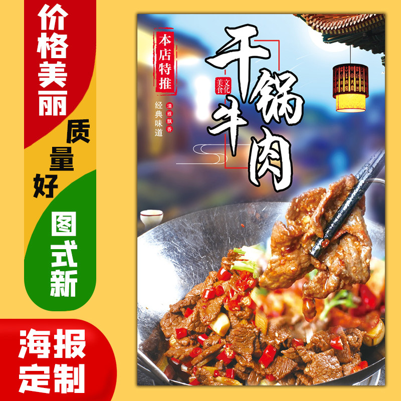 美食餐馆饭店广告海报定制kt板粘贴灯箱片墙壁装饰画245干锅牛肉