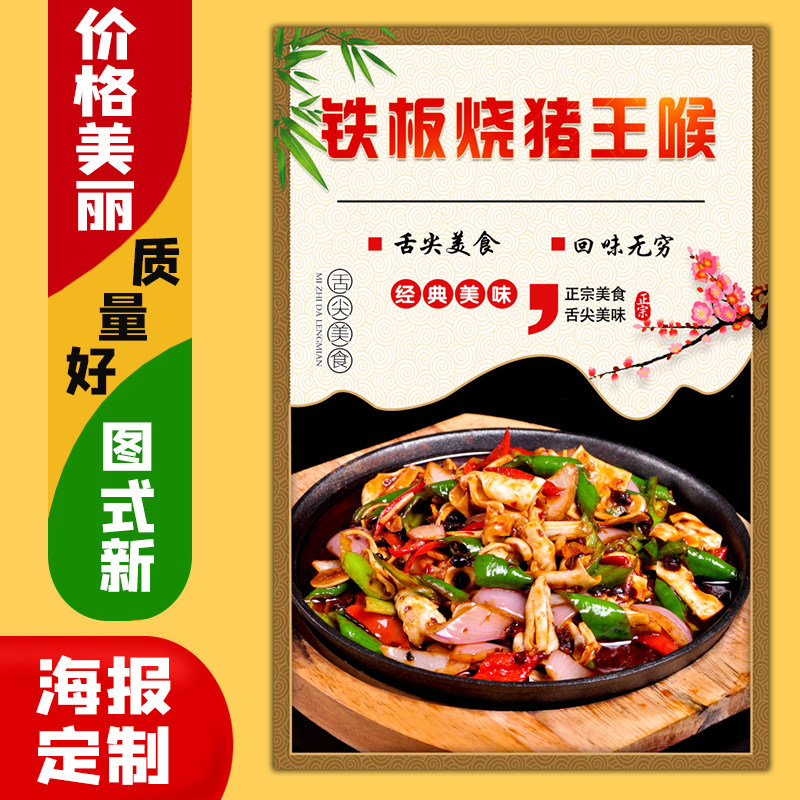 美食餐馆广告海报定制kt板粘贴灯箱片墙壁装饰画233铁板烧猪黄喉