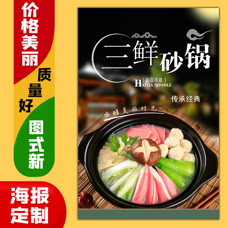 美食菜品餐馆饭店海报广告定制kt板粘贴灯片墙壁装饰画71三鲜砂锅